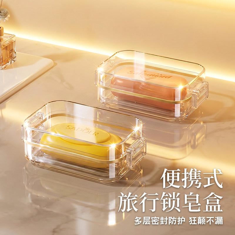【升级款】旅行健身便携式肥皂盒
