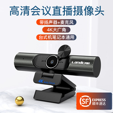 4K视频会议电脑摄像头带麦克风扬声器一体高清上网课考研复试家用