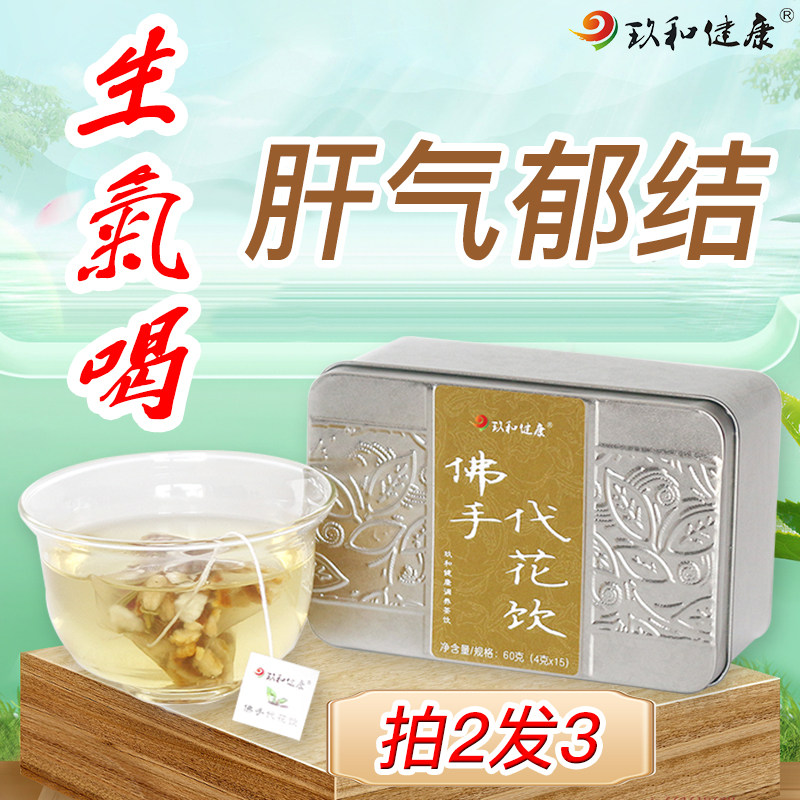 玖和健康佛手疏肝理气解郁茶