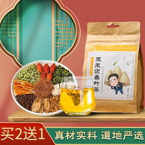 玉米须桑叶茶决明子大麦牛蒡根葛根橘皮荷叶栀子血糖高可以喝的茶