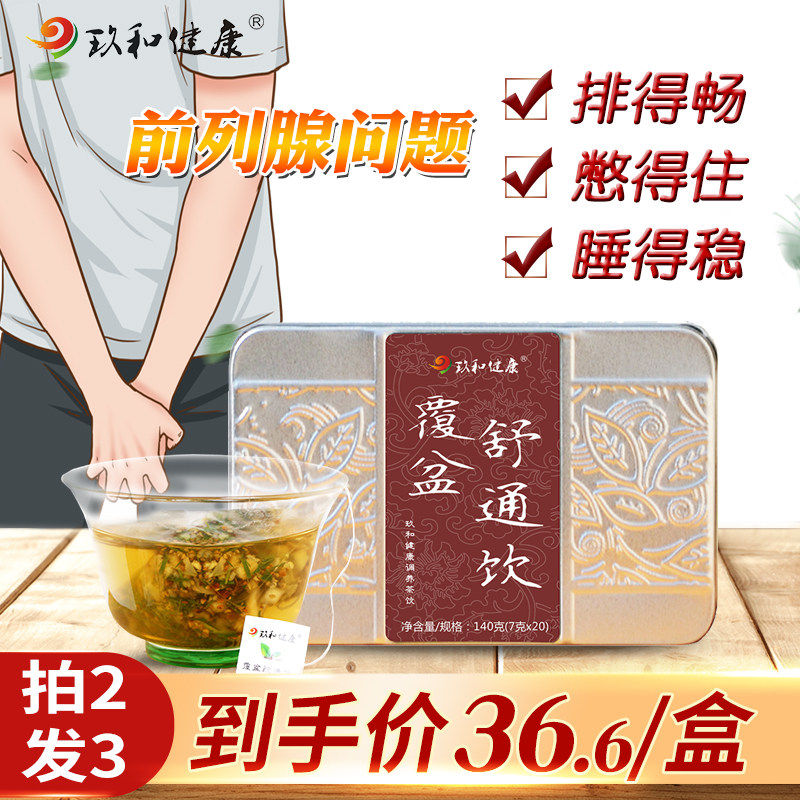覆盆疏通饮前列通茶尿频尿不尽内调前列舒男性养生茶