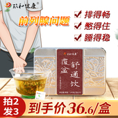 覆盆疏通饮前列通茶尿频尿不尽内调前列舒男性养生茶