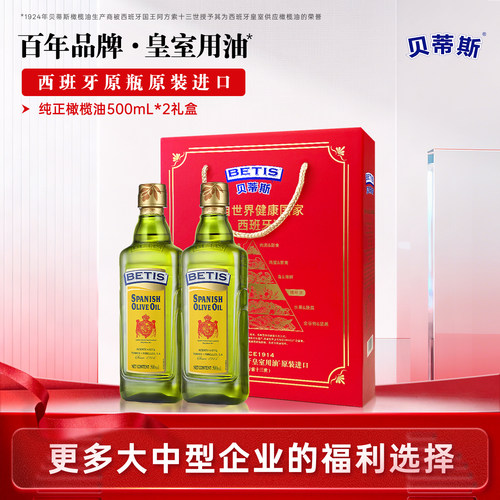 【年货礼盒】好油送礼就选贝蒂斯