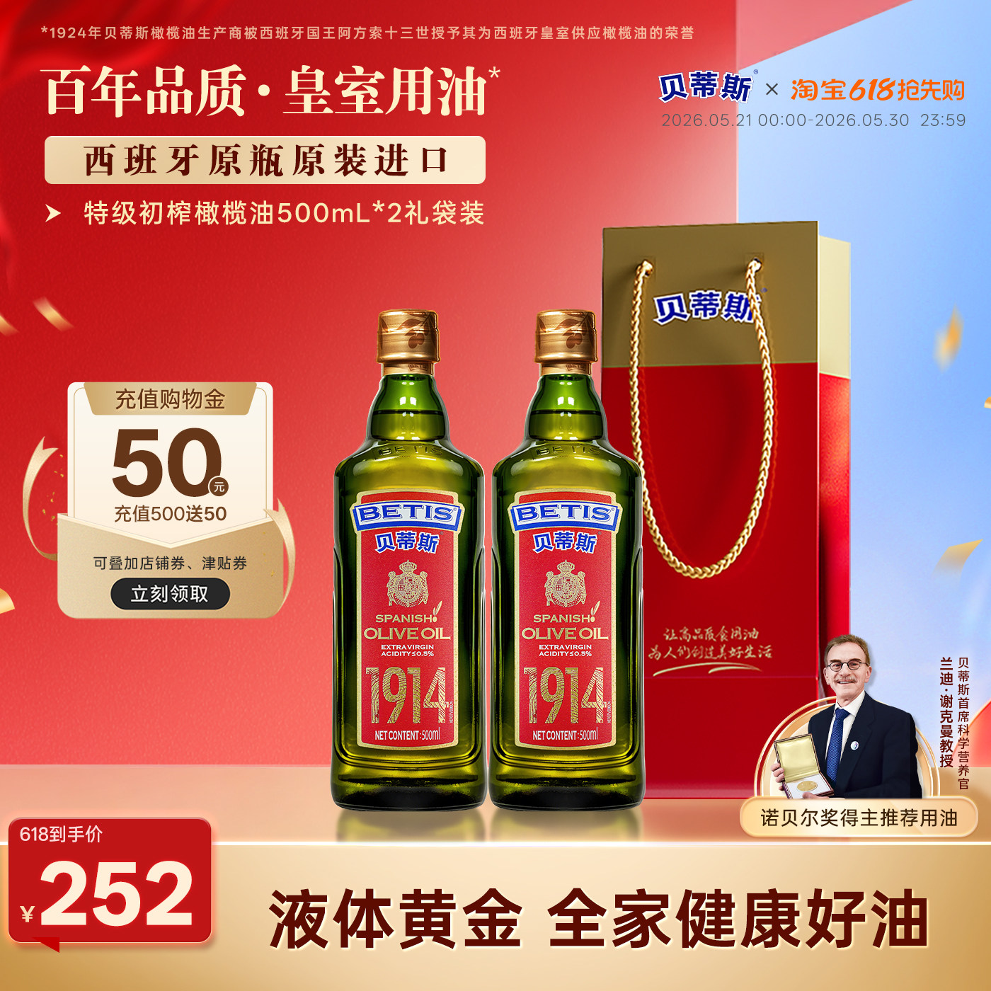 贝蒂斯特级初榨橄榄油500ml*2礼袋西班牙原装进口健康官方正品