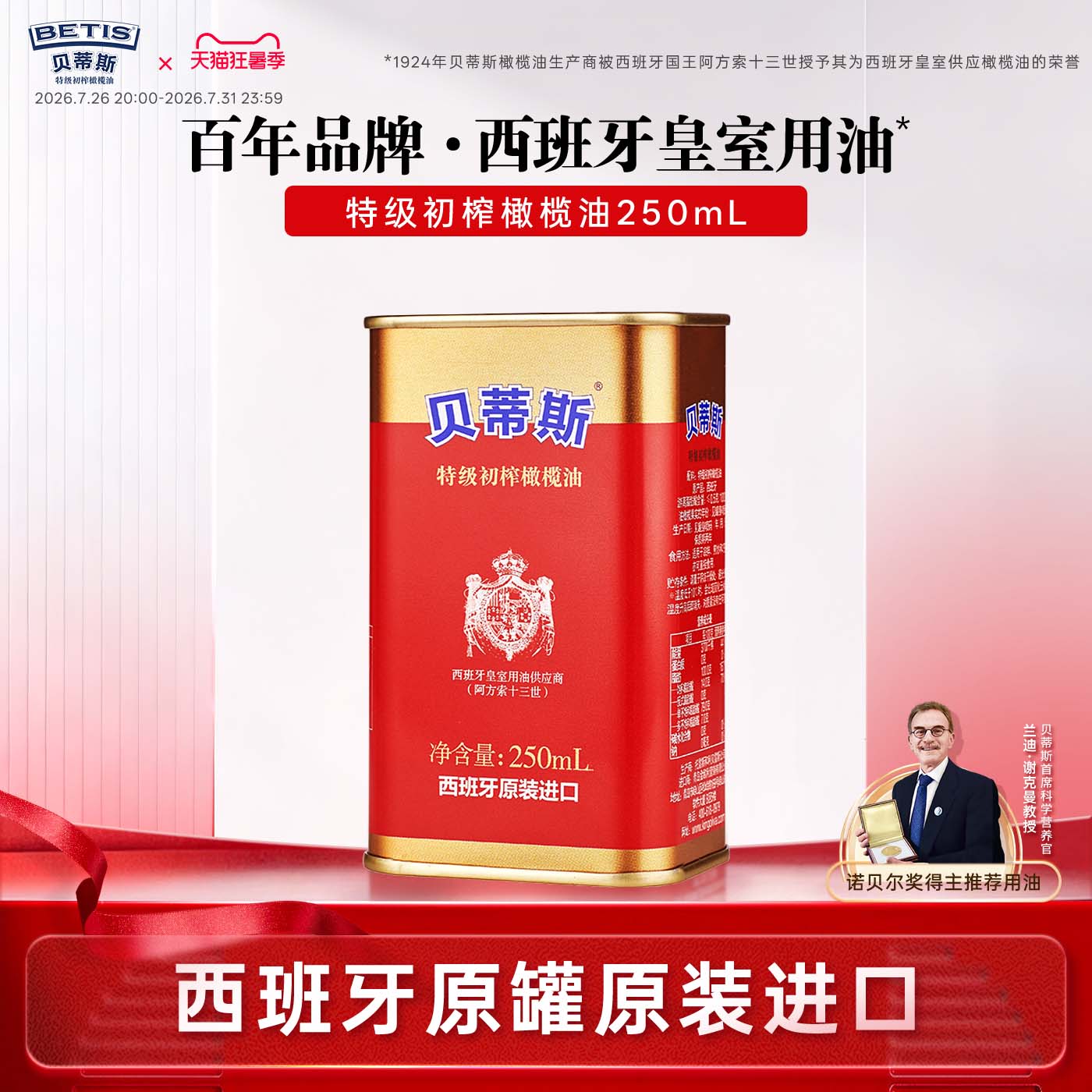 贝蒂斯特级初榨橄榄油250ml西班牙原装进口炒菜生饮健身控油新货