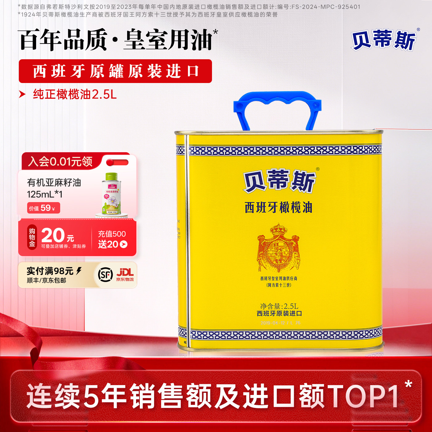 贝蒂斯纯正橄榄油2.5L西班牙原装进口团购送礼家用炒菜