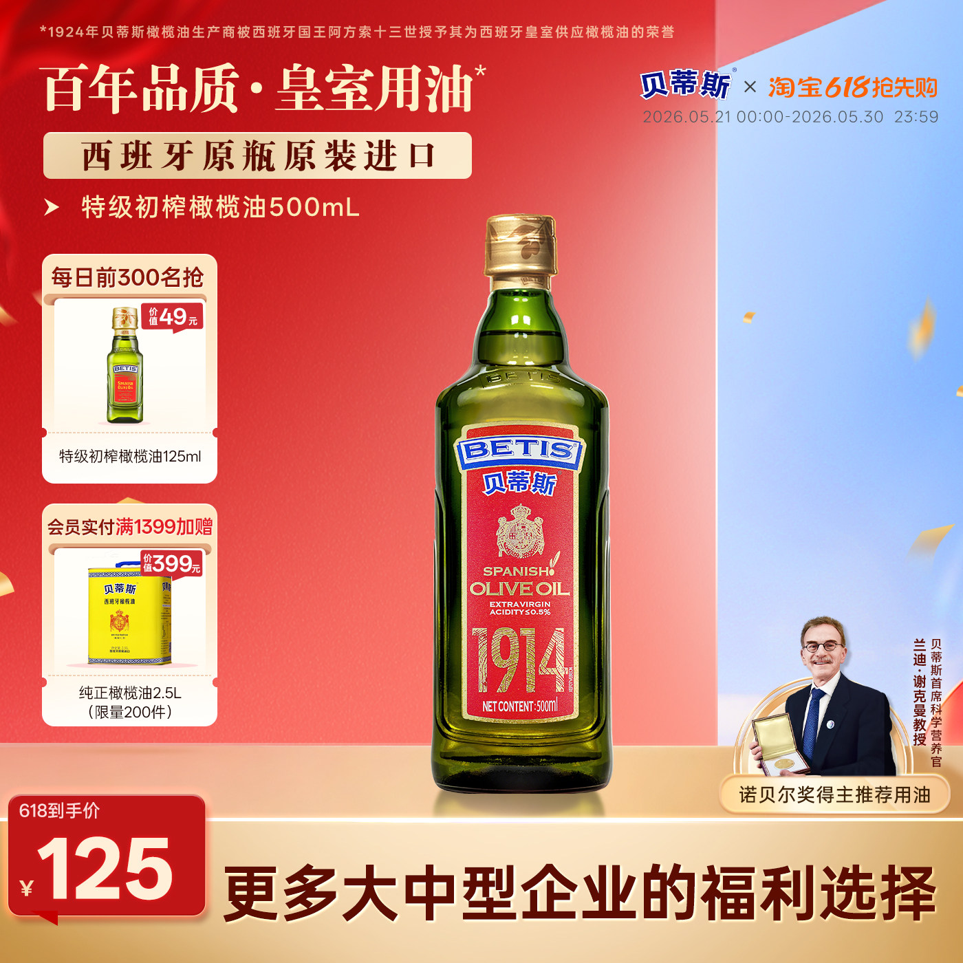 贝蒂斯特级初榨橄榄油500ml瓶西班牙原装原瓶进口家用营养新日期