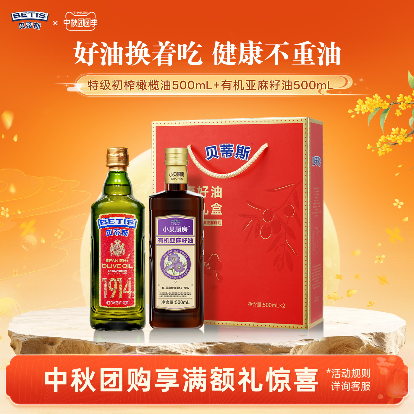 贝蒂斯小贝厨房特级初榨橄榄油+有机亚麻籽油500ml礼盒装送礼团购图片
