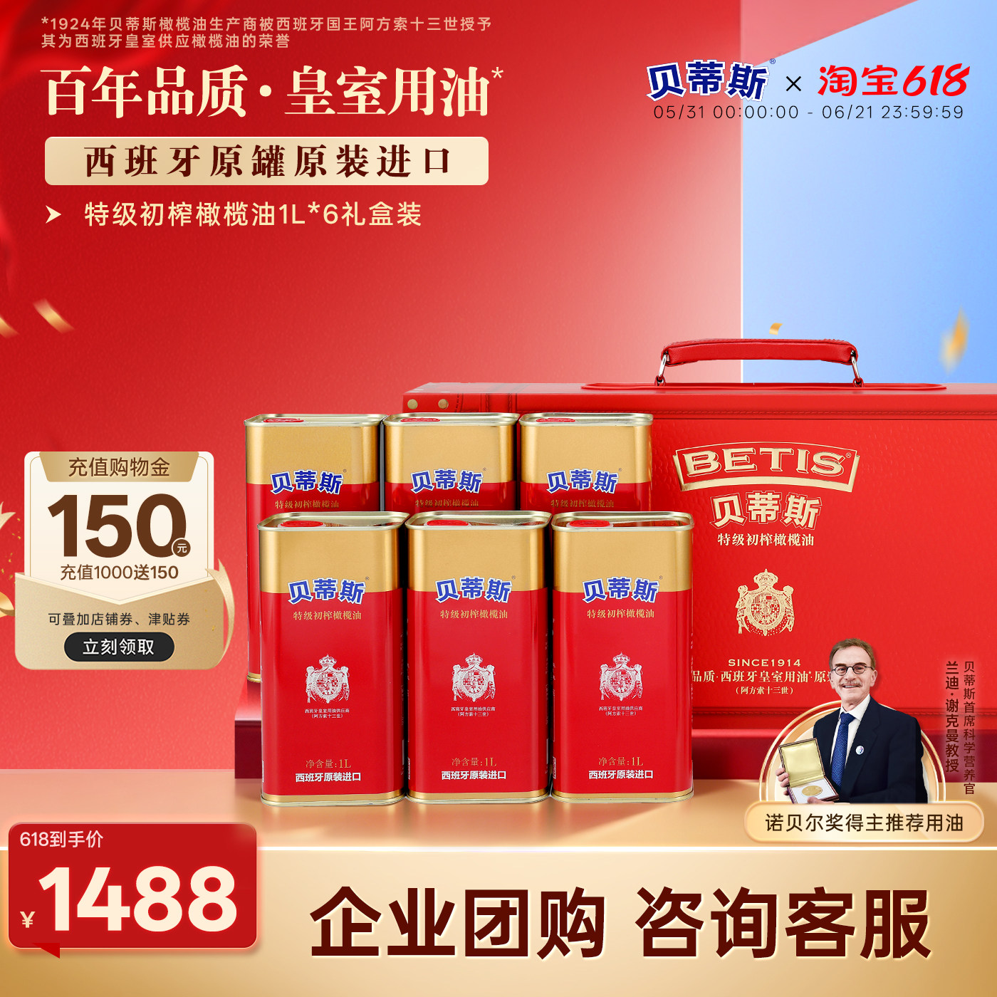 贝蒂斯特级初榨橄榄油1L*6尊享礼盒装西班牙原装进口团购送礼