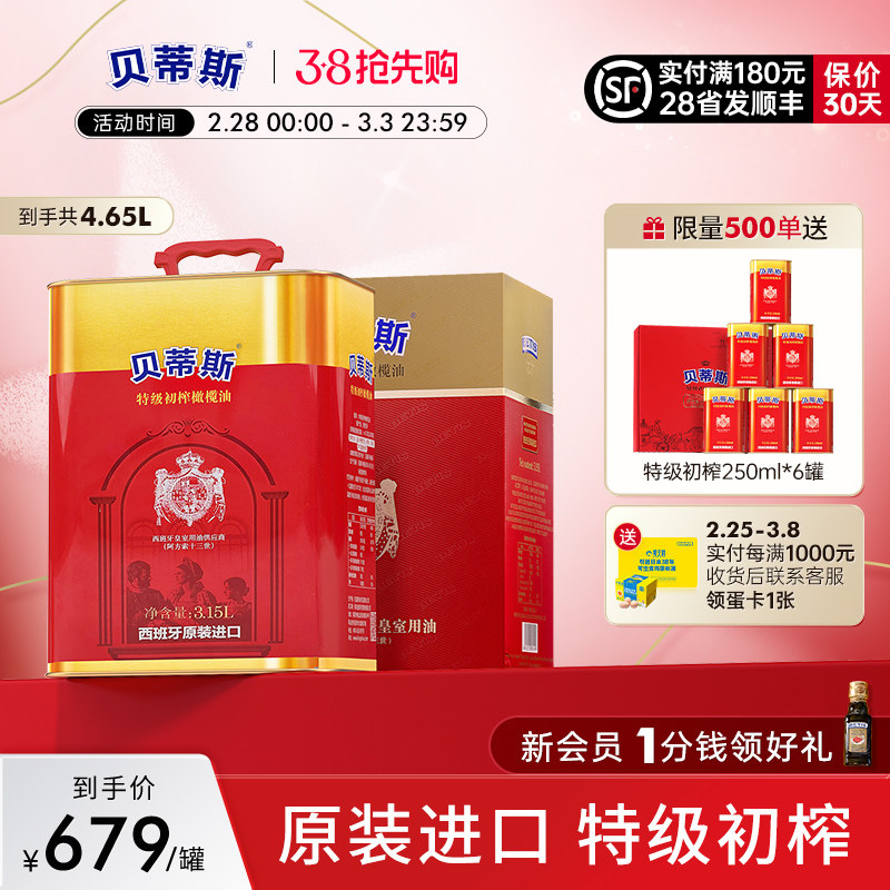 贝蒂斯特级初榨橄榄油3.15L礼盒送1.5L装食用油送礼团购新春年货