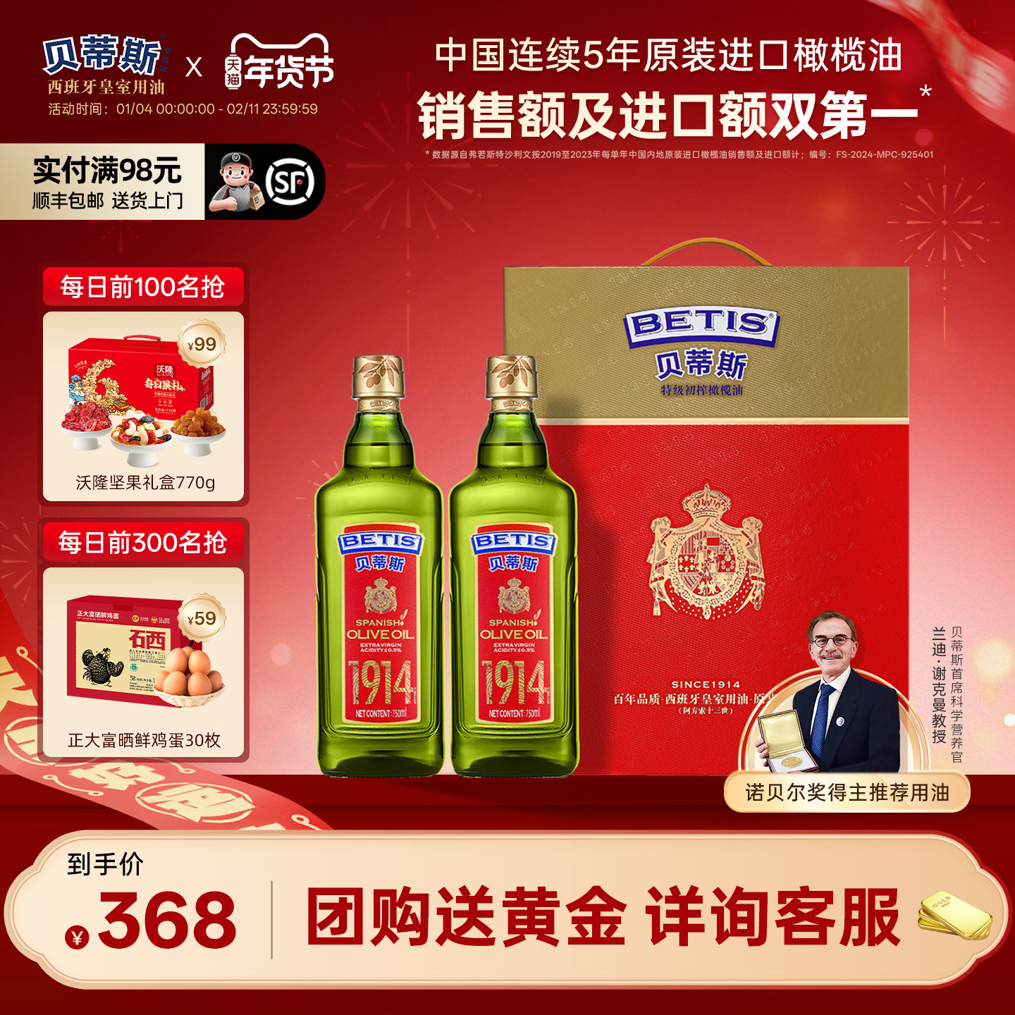 【年货礼盒】贝蒂斯特级初榨橄榄油750ml*2瓶西班牙原装进口送礼,粮油调味/速食/干货/烘焙,橄榄油,淘宝优惠券,粉丝福利购,淘宝优惠卷
