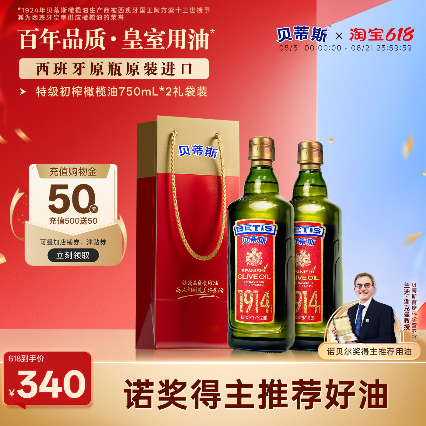 贝蒂斯特级初榨橄榄油750ml*2瓶礼袋西班牙原装进口凉拌炒菜家用