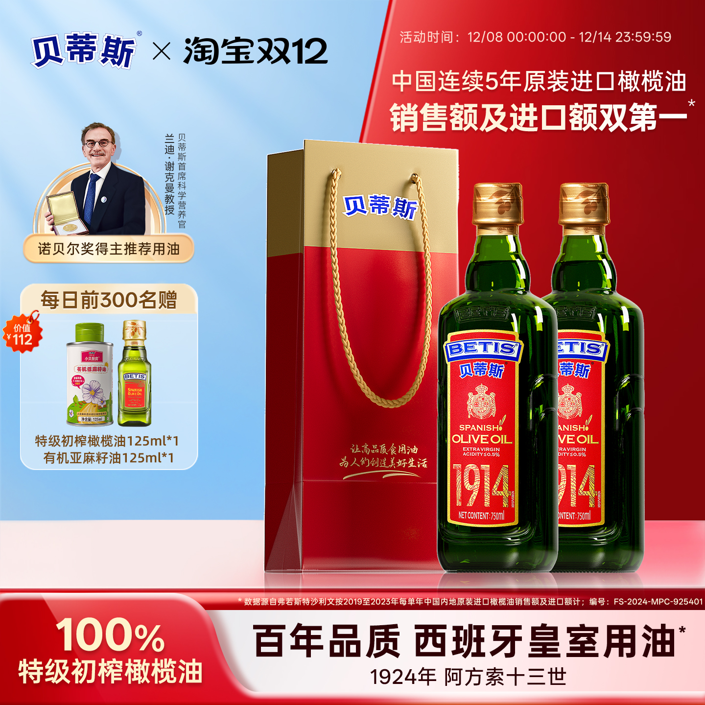 贝蒂斯特级初榨橄榄油750ml*2瓶礼袋西班牙原装进口凉拌炒菜家用