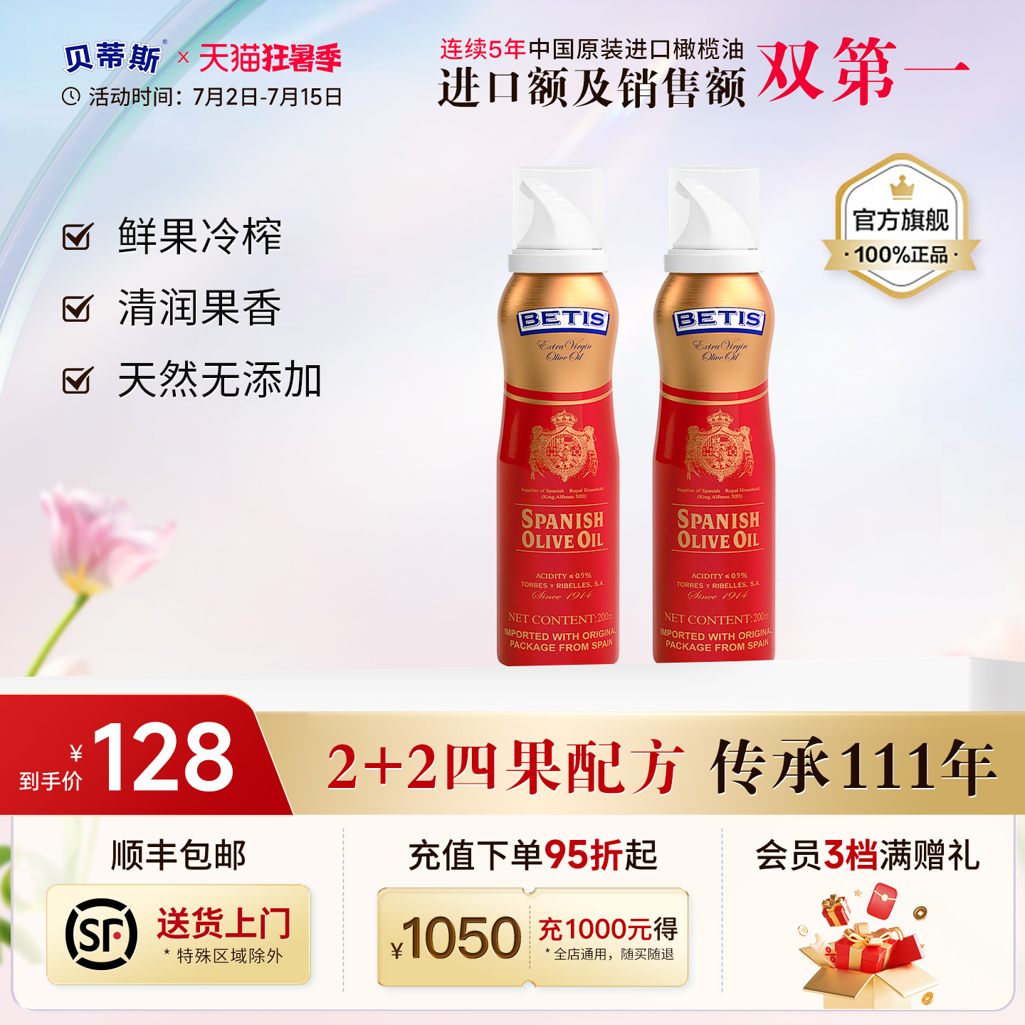 贝蒂斯特级初榨橄榄油喷雾装200ml*2罐西班牙原装进口健身控油