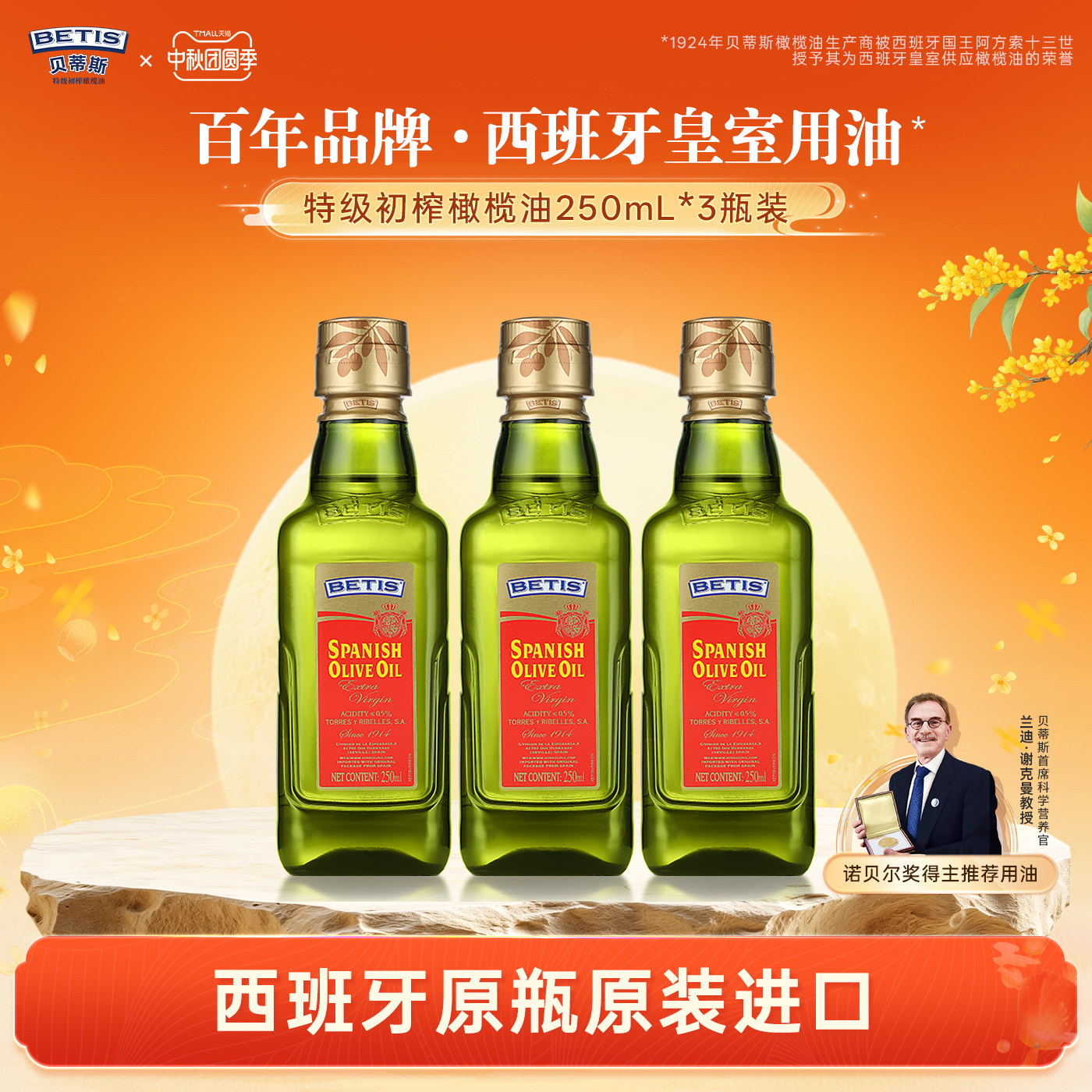 贝蒂斯特级初榨橄榄油250ml*3瓶图片
