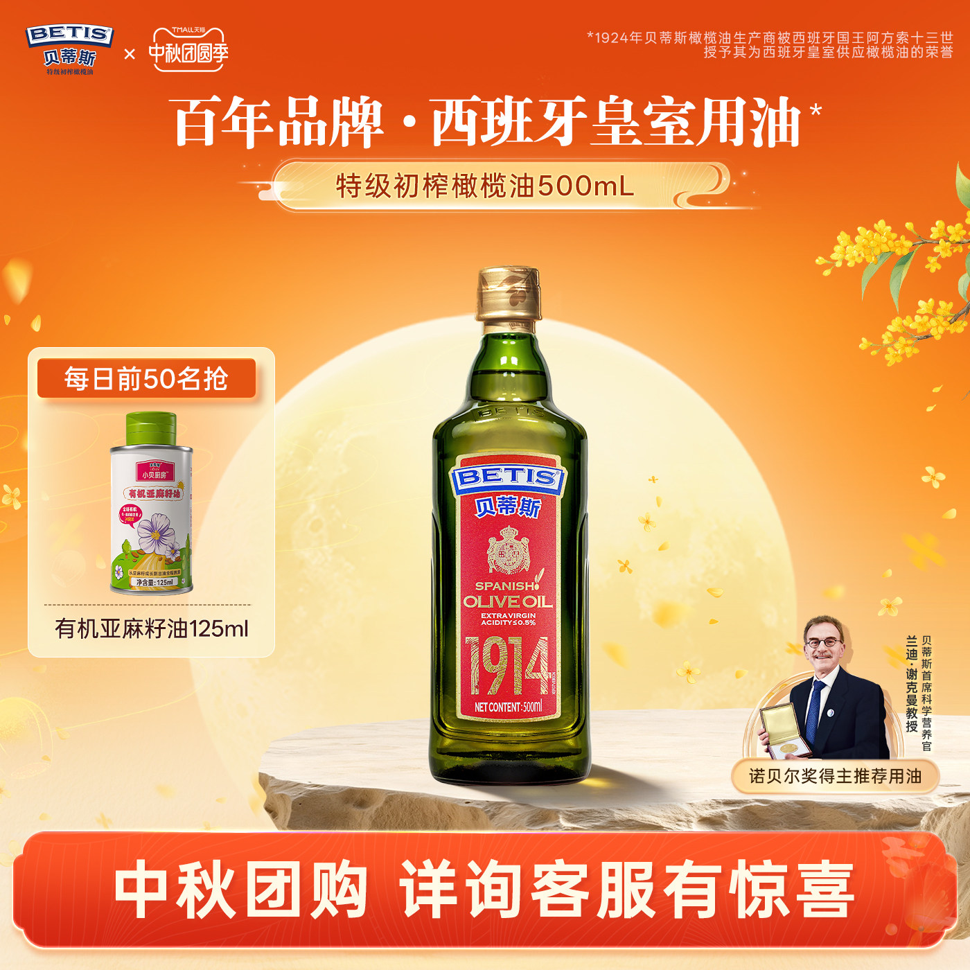 贝蒂斯保真橄榄油，假一赔万！图片