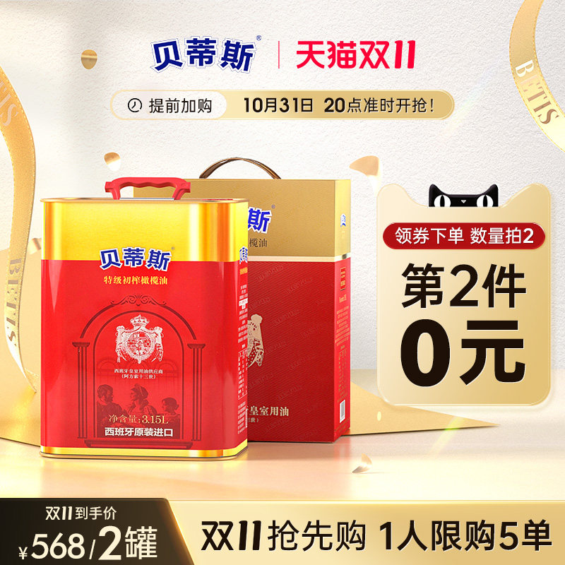 双11】贝蒂斯西班牙特级初榨橄榄油3.15L礼盒装食用油送礼盒进口高性价比高么？