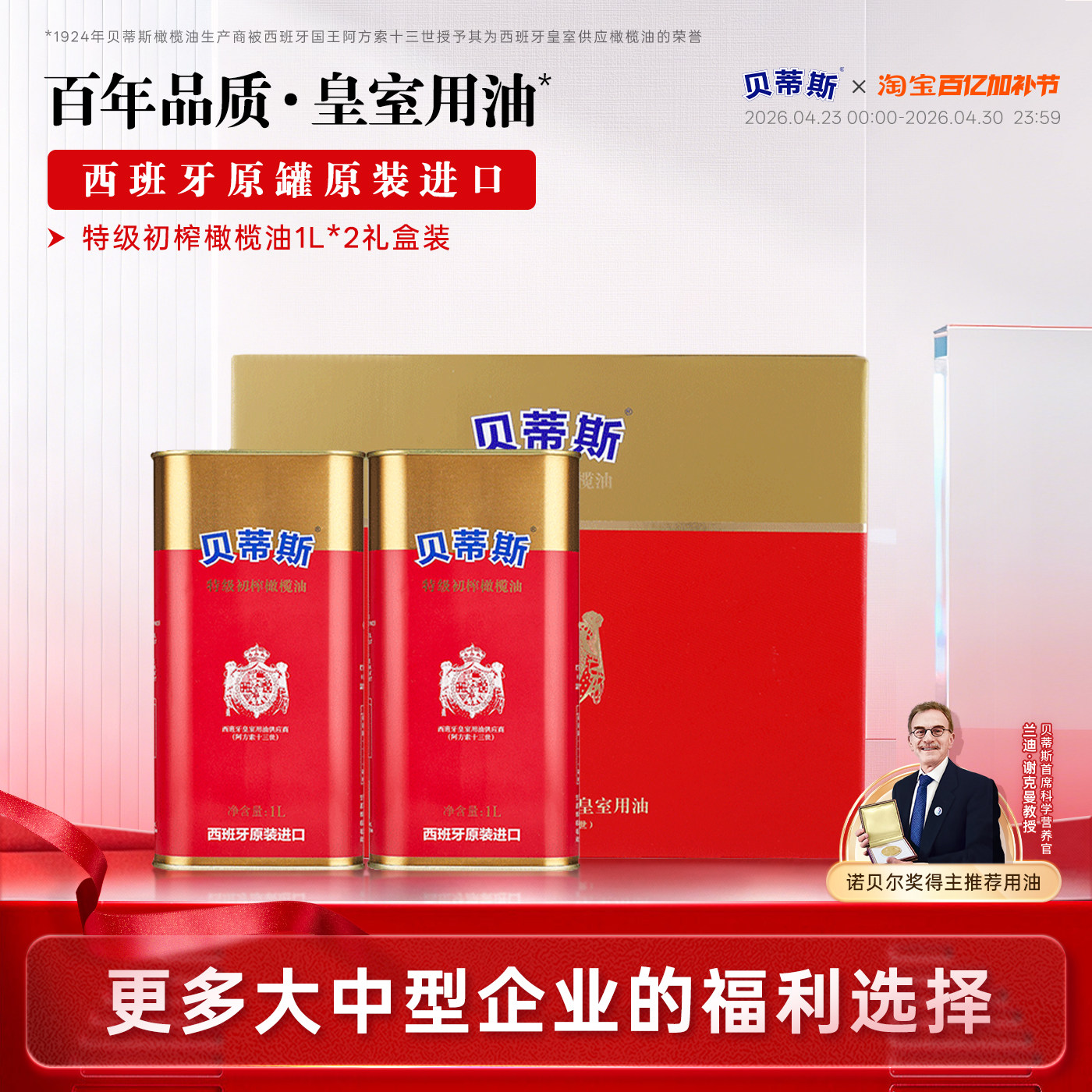 贝蒂斯特级初榨橄榄油1L*2罐礼盒西班牙原装进口健康炒菜凉拌送礼