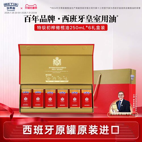 【年货礼盒】好油送礼就选贝蒂斯