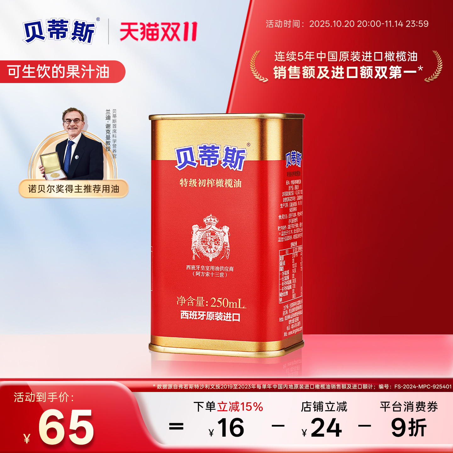 贝蒂斯特级初榨橄榄油250ml