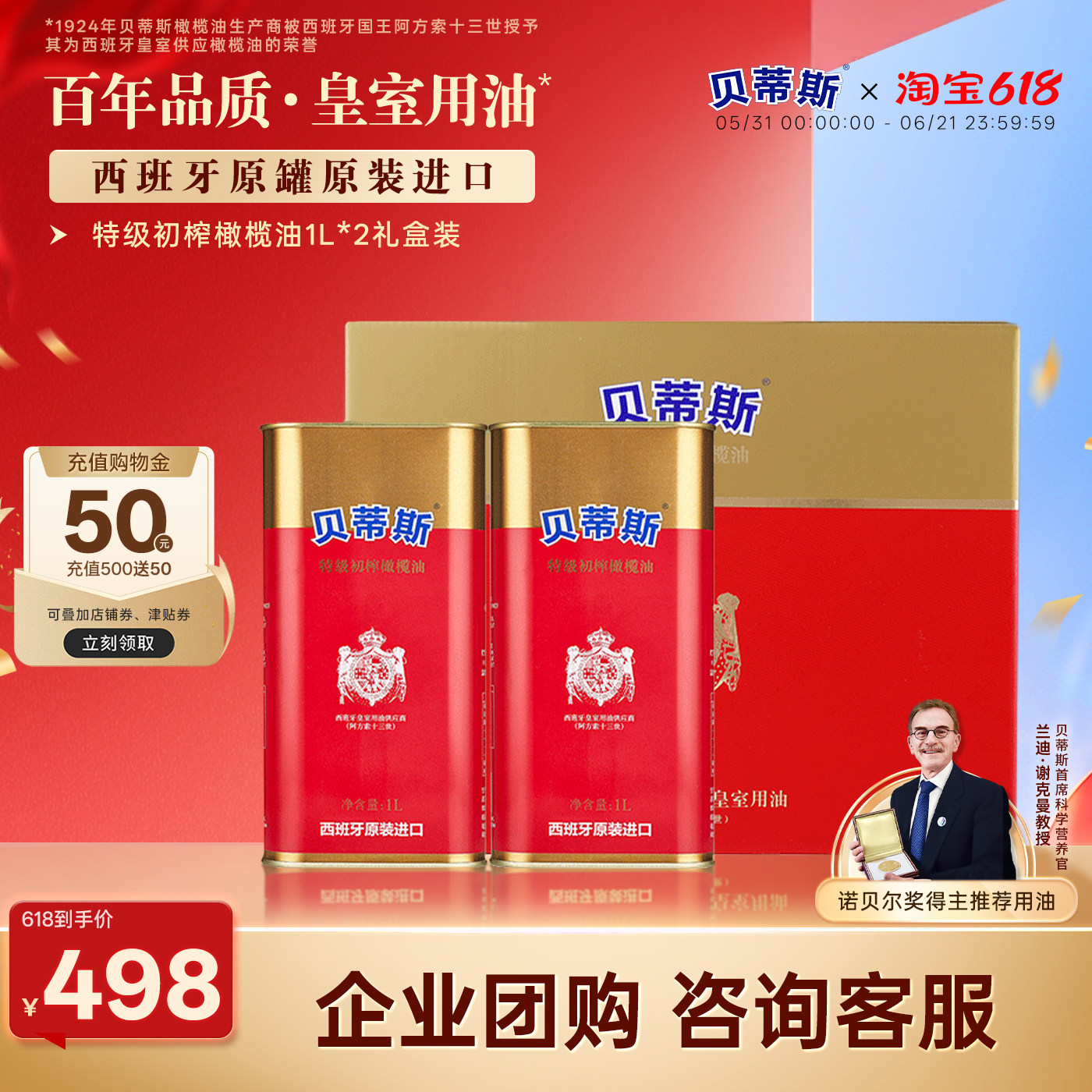 贝蒂斯特级初榨橄榄油1L*2罐礼盒西班牙原装进口健康炒菜凉拌送礼