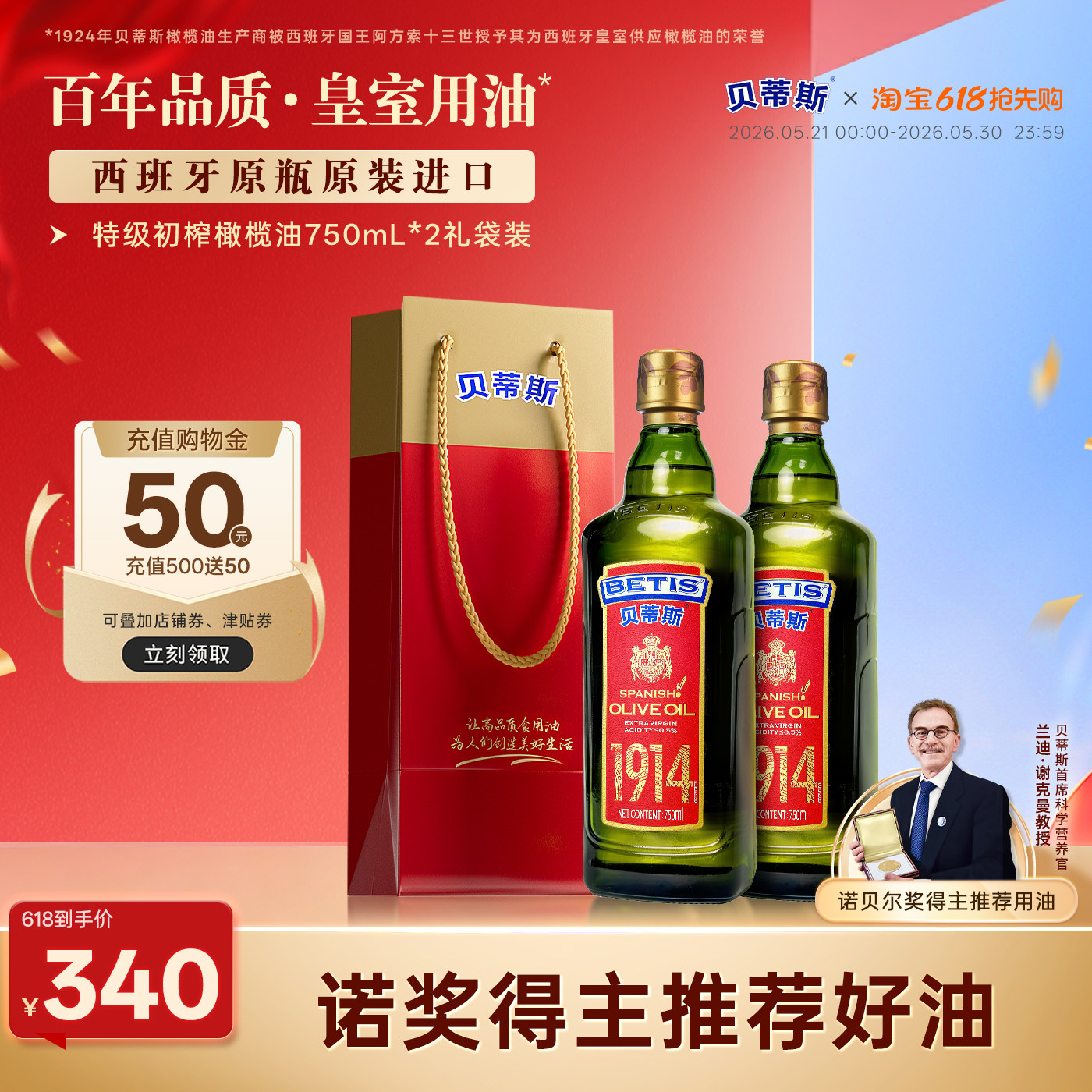 贝蒂斯特级初榨橄榄油750ml*2瓶礼袋西班牙原装进口凉拌炒菜家用