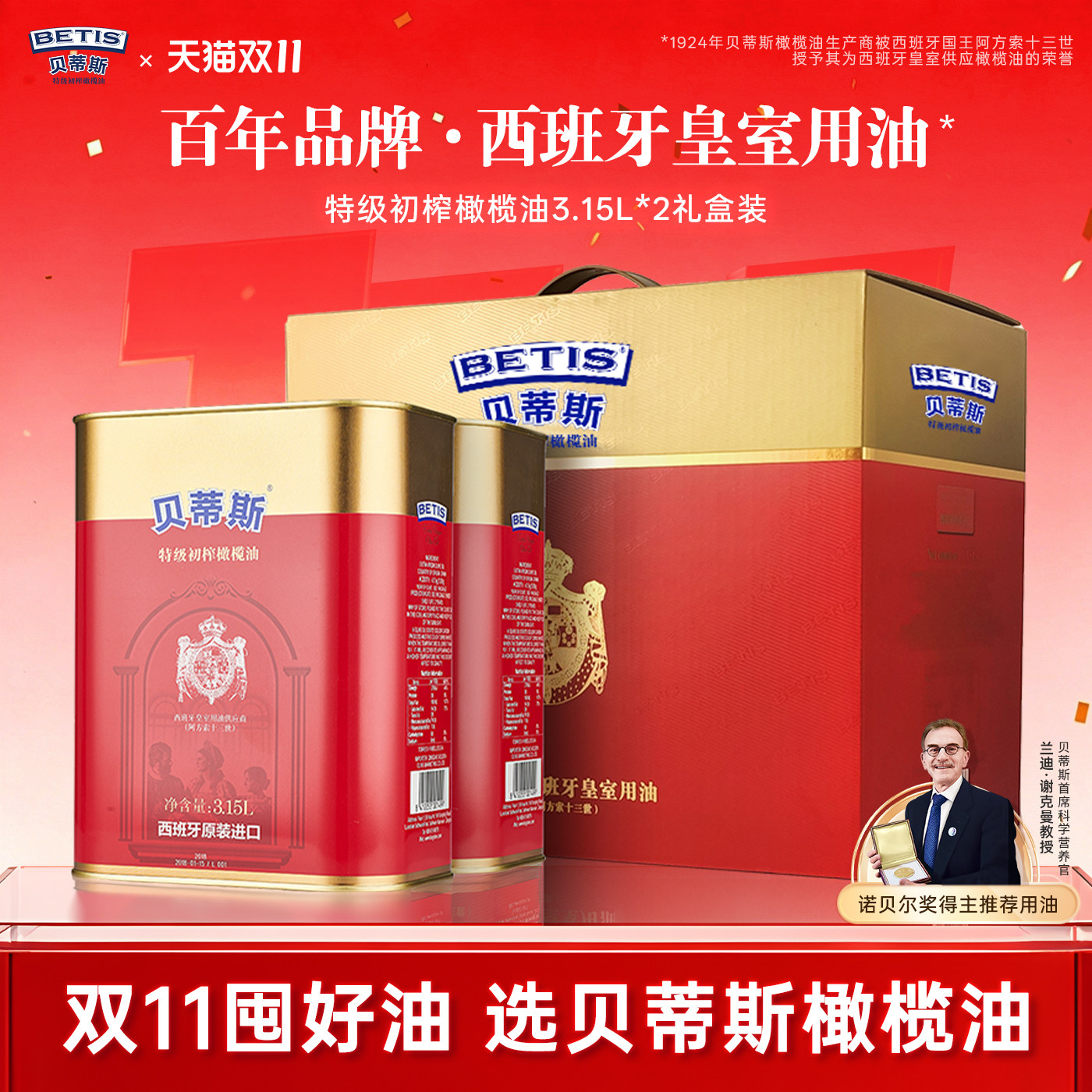 贝蒂斯特级初榨橄榄油3.15L*2礼盒西班牙原装进口营养囤货