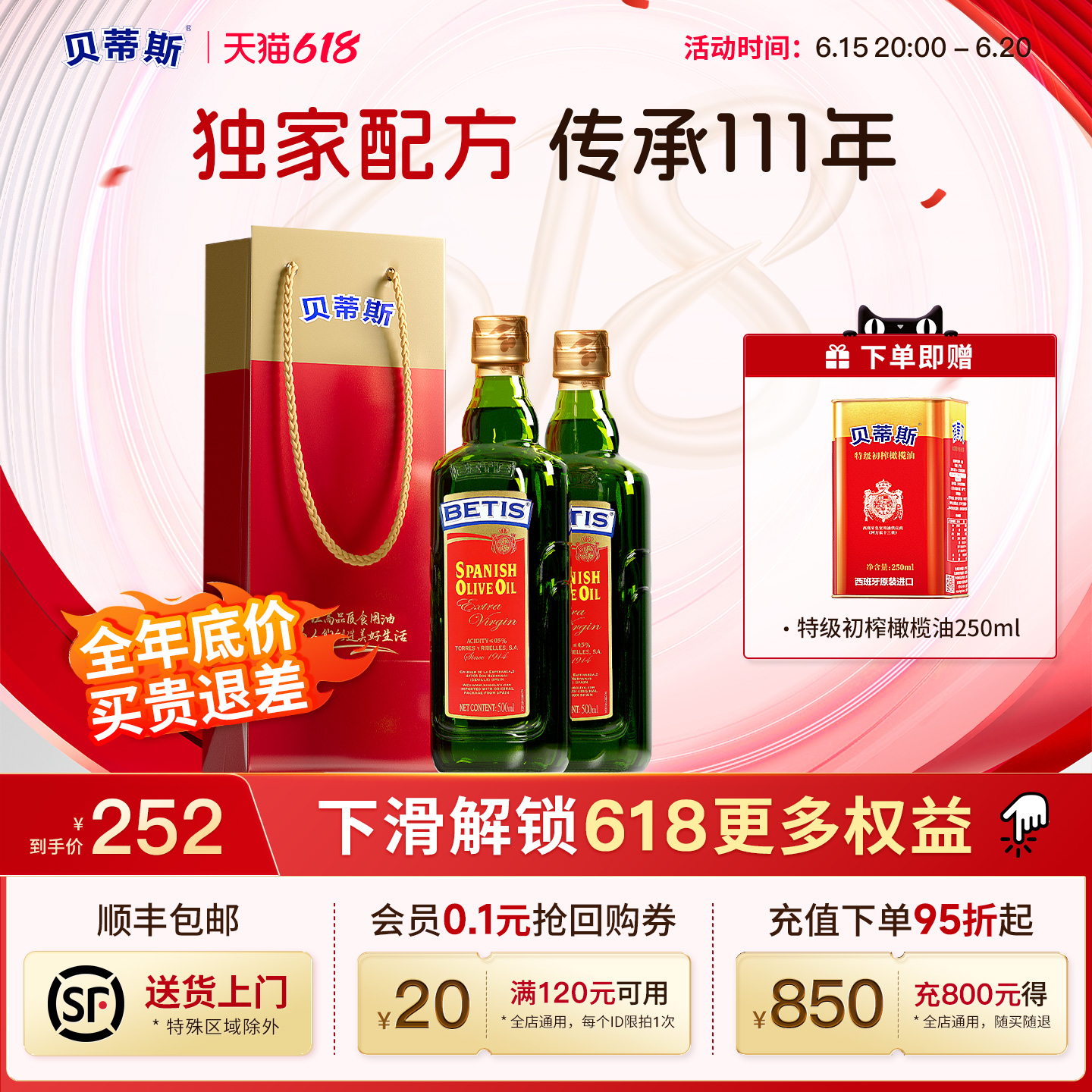 贝蒂斯特级初榨橄榄油500ml*2礼袋西班牙原装进口健康官方正品