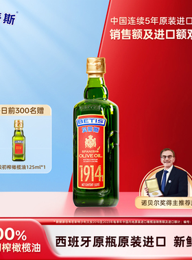 贝蒂斯特级初榨橄榄油500ml瓶西班牙原装原瓶进口家用烹饪营养