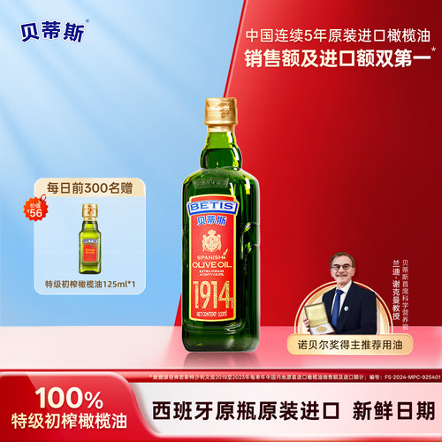 贝蒂斯保真橄榄油，假一赔万！