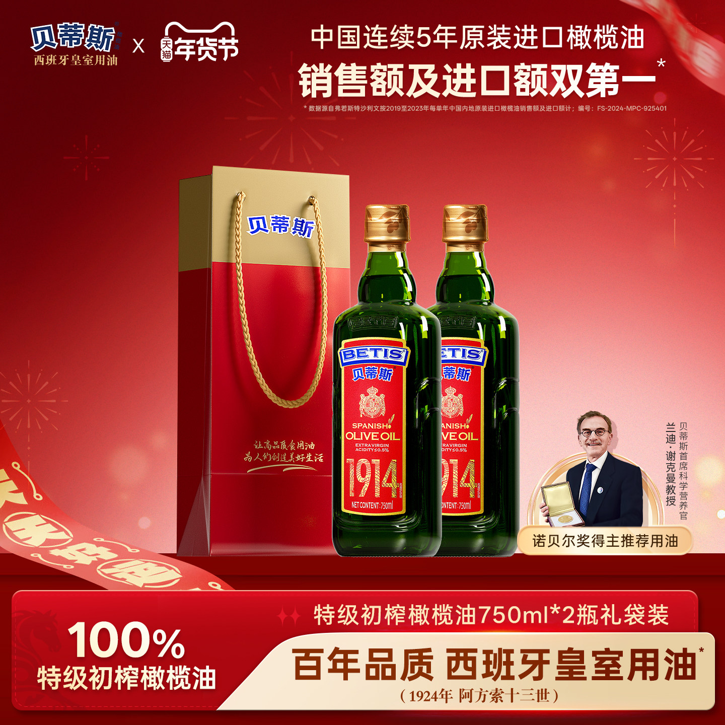 贝蒂斯特级初榨橄榄油750ml*2瓶礼袋西班牙原装进口凉拌炒菜家用