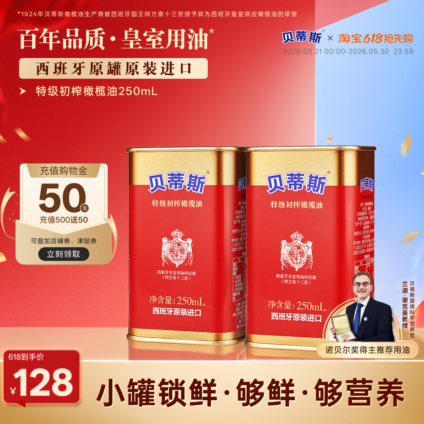 贝蒂斯特级初榨橄榄油250ml*2罐装西班牙原装进口炒菜生饮