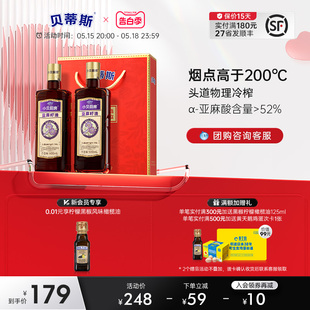 贝蒂斯小贝厨房纯亚麻籽油500ml 2瓶礼盒食用油物理一级冷榨正品