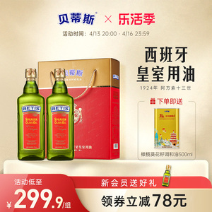 原装进口】贝蒂斯特级初榨橄榄油750ml*2瓶送礼团购礼盒装食用油