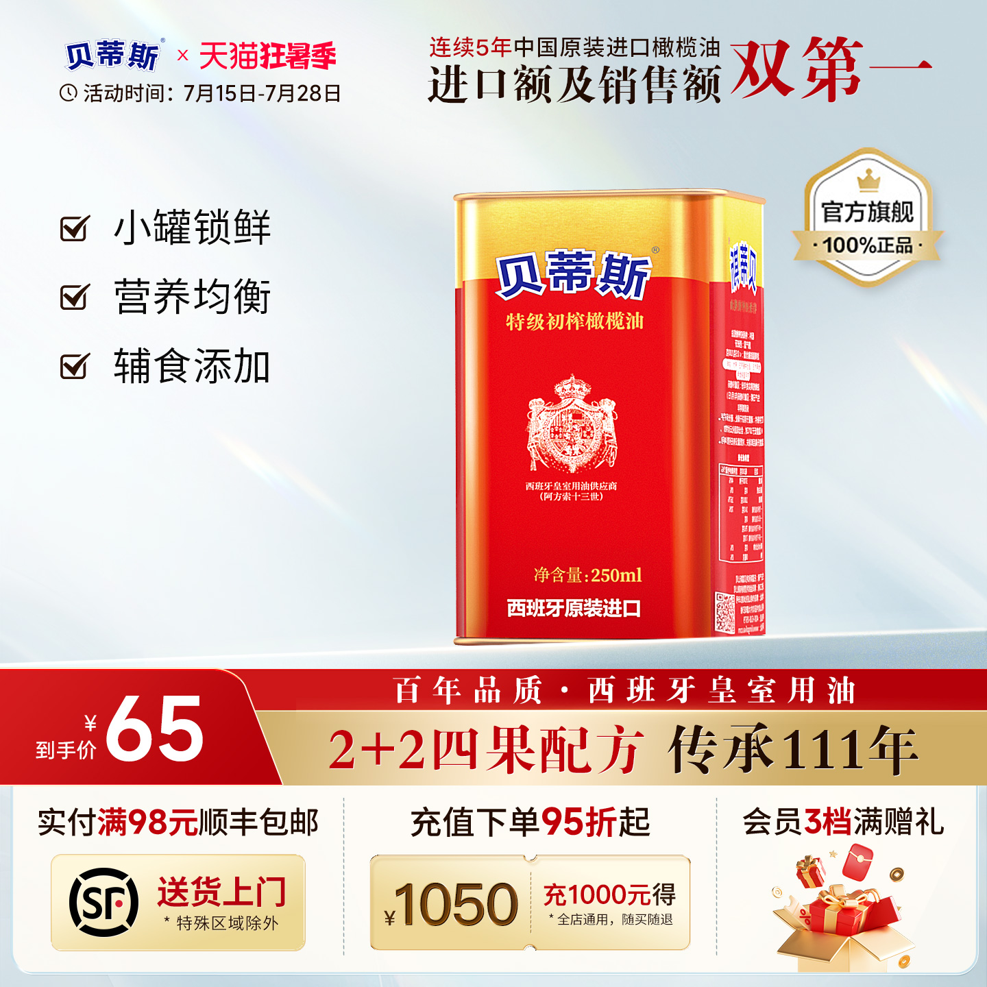 贝蒂斯特级初榨橄榄油250ml西班牙原装进口炒菜生饮健身控油新货