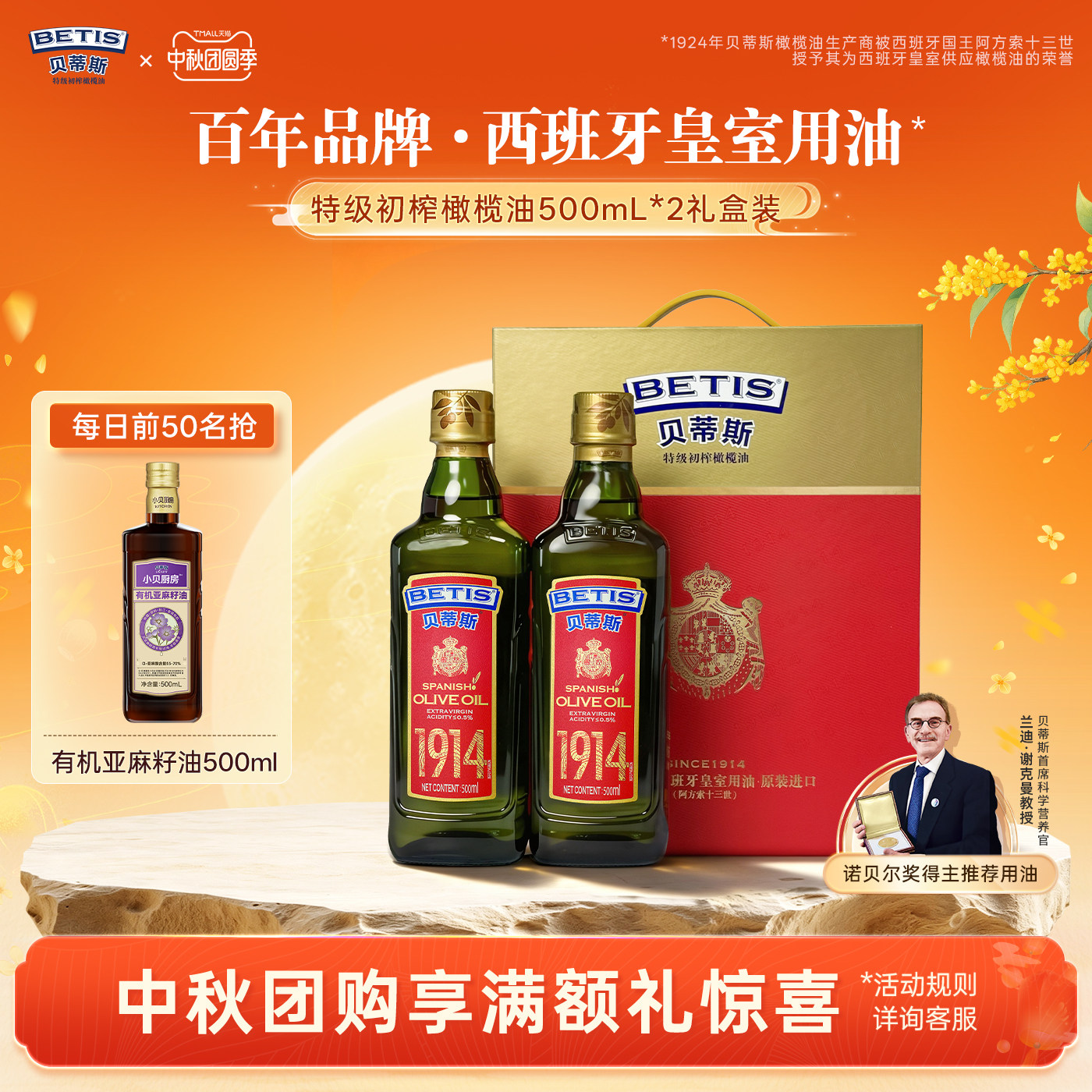 中秋送健康，选贝蒂斯橄榄油！图片