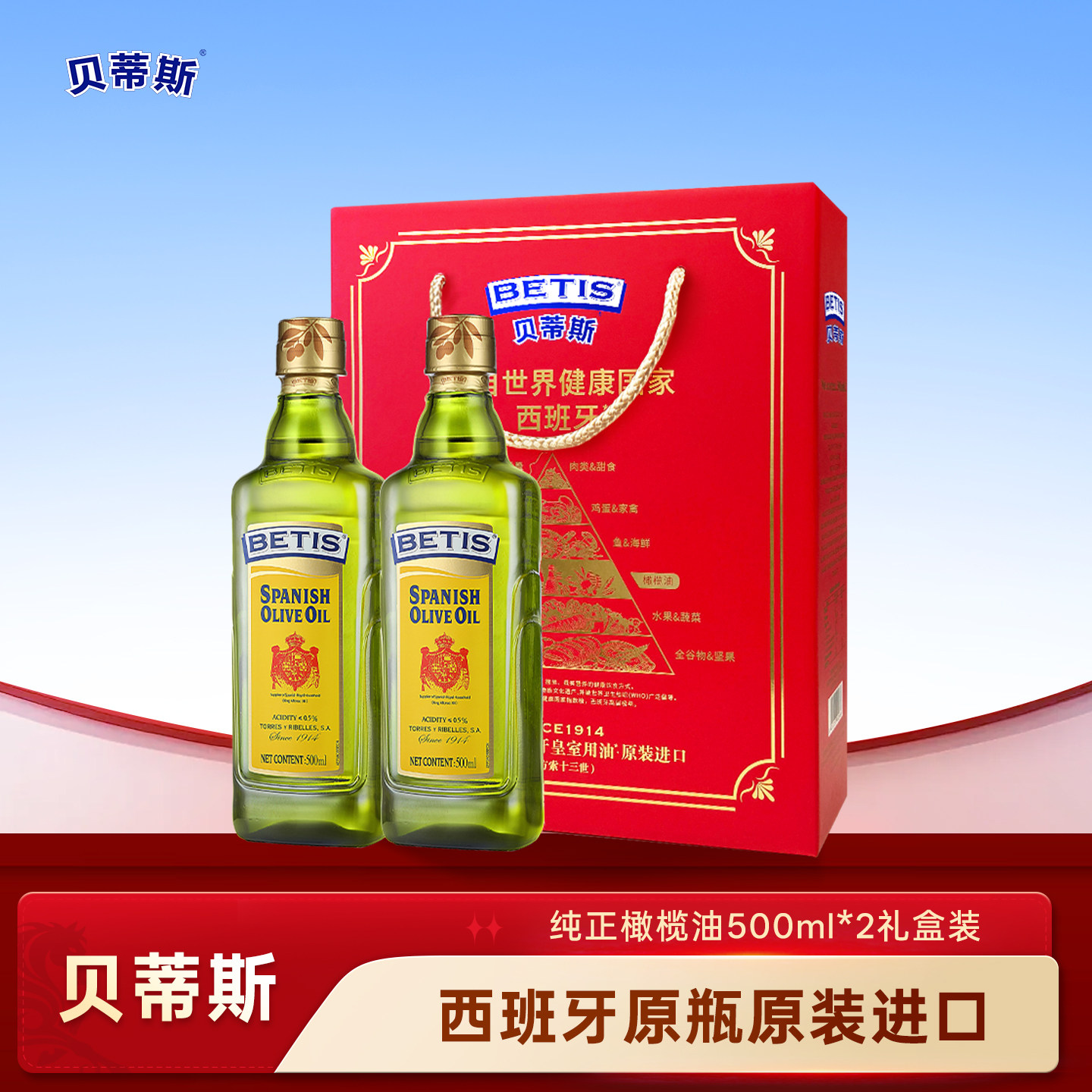 贝蒂斯橄榄油500ml纯正西班牙原瓶原装进口食用油烹饪炒菜健康