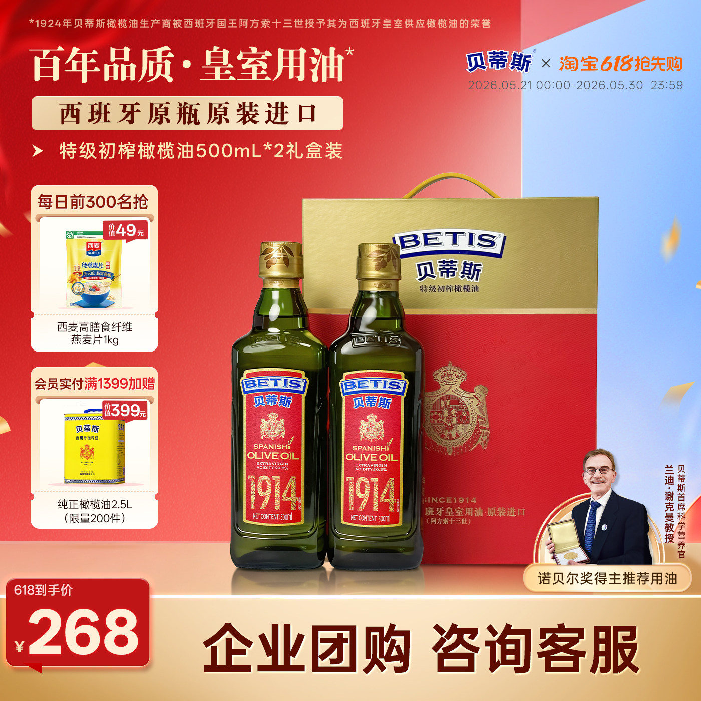 贝蒂斯特级初榨橄榄油500ml*2礼盒西班牙原装进口健康食用油送礼