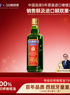 贝蒂斯特级初榨橄榄油750ml瓶西班牙原瓶原装进口家用烹饪营养