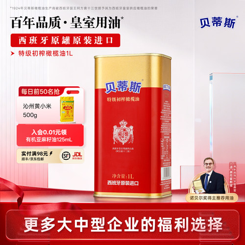 贝蒂斯西班牙原装进口橄榄油1L