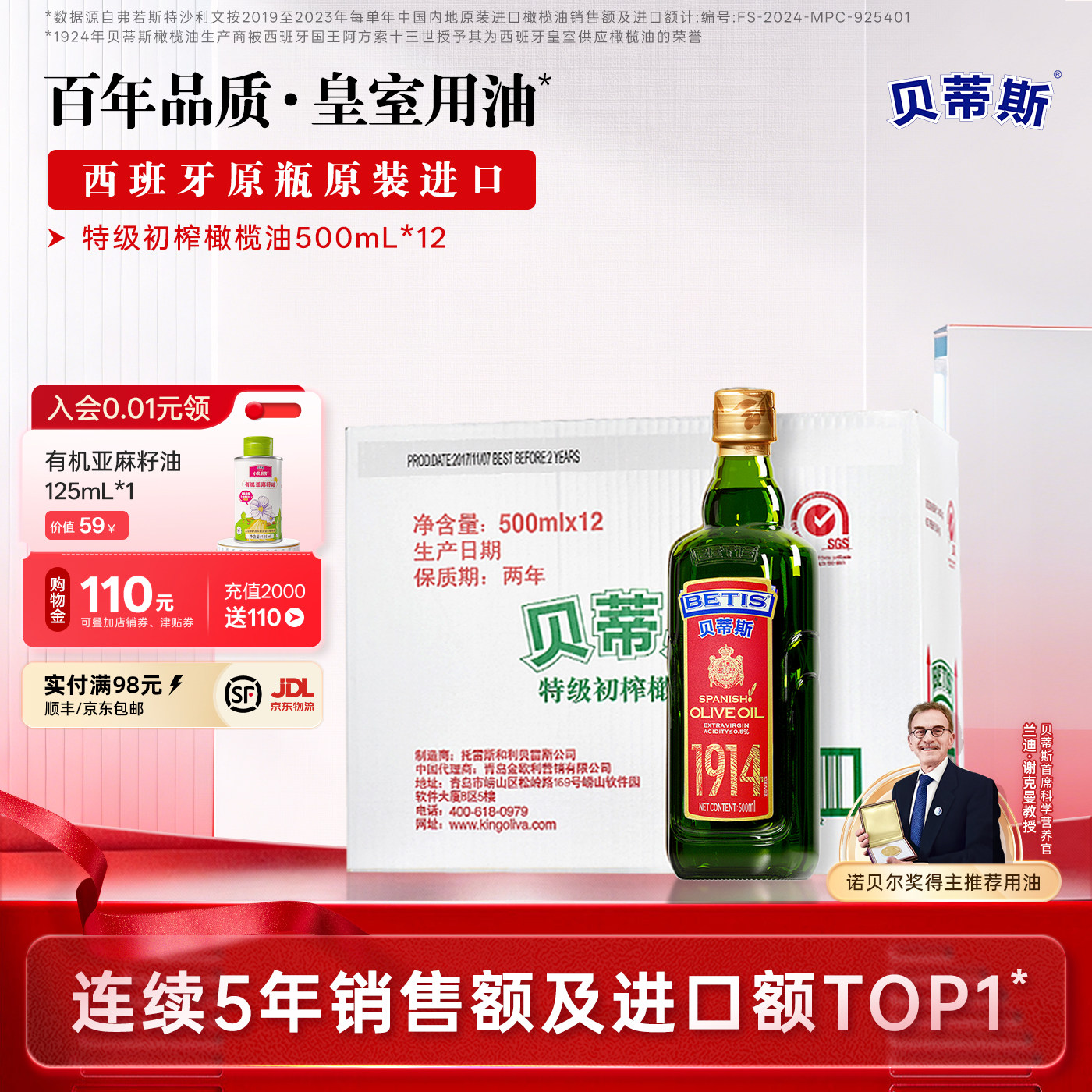 贝蒂斯特级初榨橄榄油500ml*12整箱 西班牙原装进口家用囤货健康