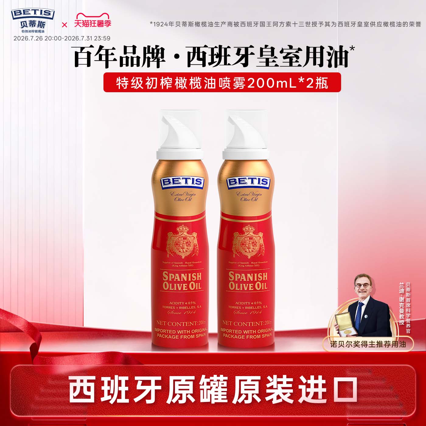 贝蒂斯特级初榨橄榄油喷雾装200ml*2罐原装进口轻食控油健康便携