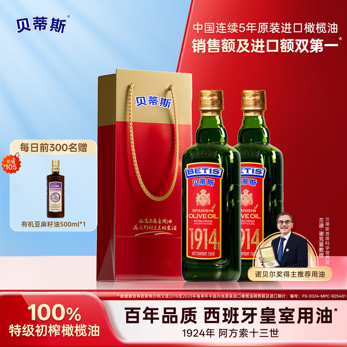 贝蒂斯特级初榨橄榄油750ml*2瓶礼袋西班牙原装进口凉拌炒菜家用