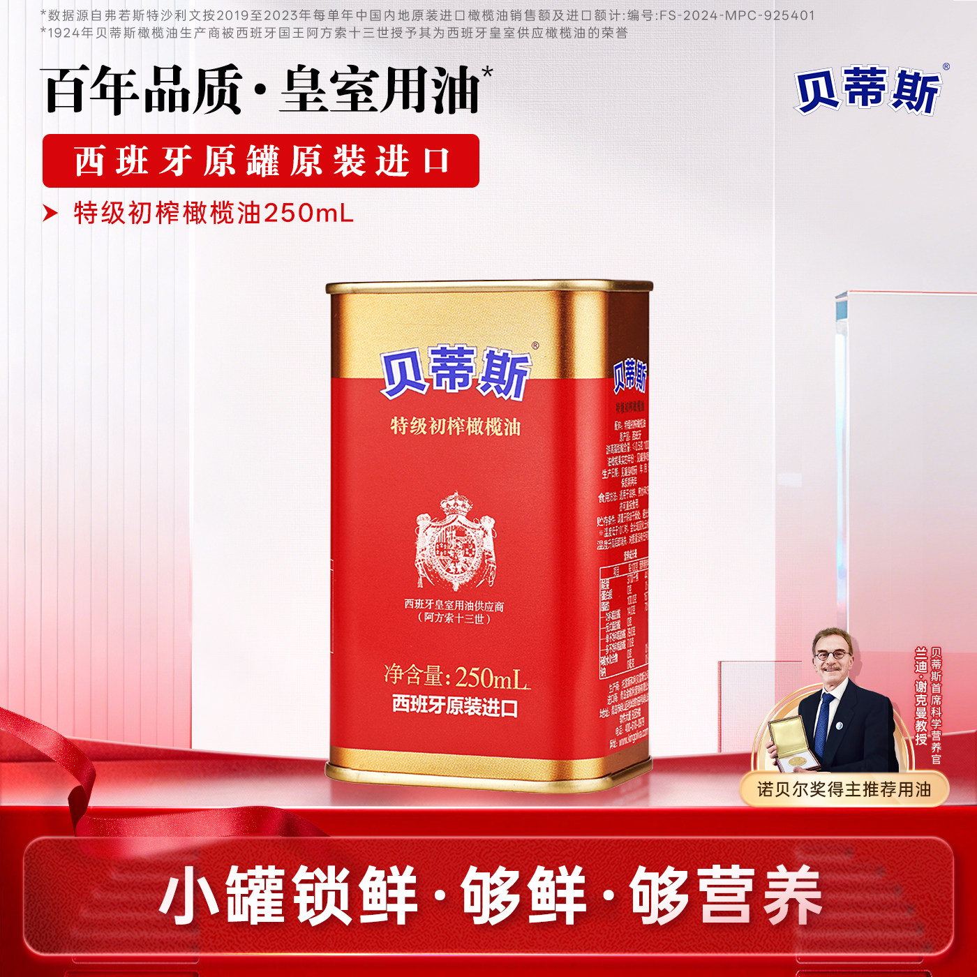 贝蒂斯特级初榨橄榄油250ml西班牙原装进口炒菜生饮健身控油新货