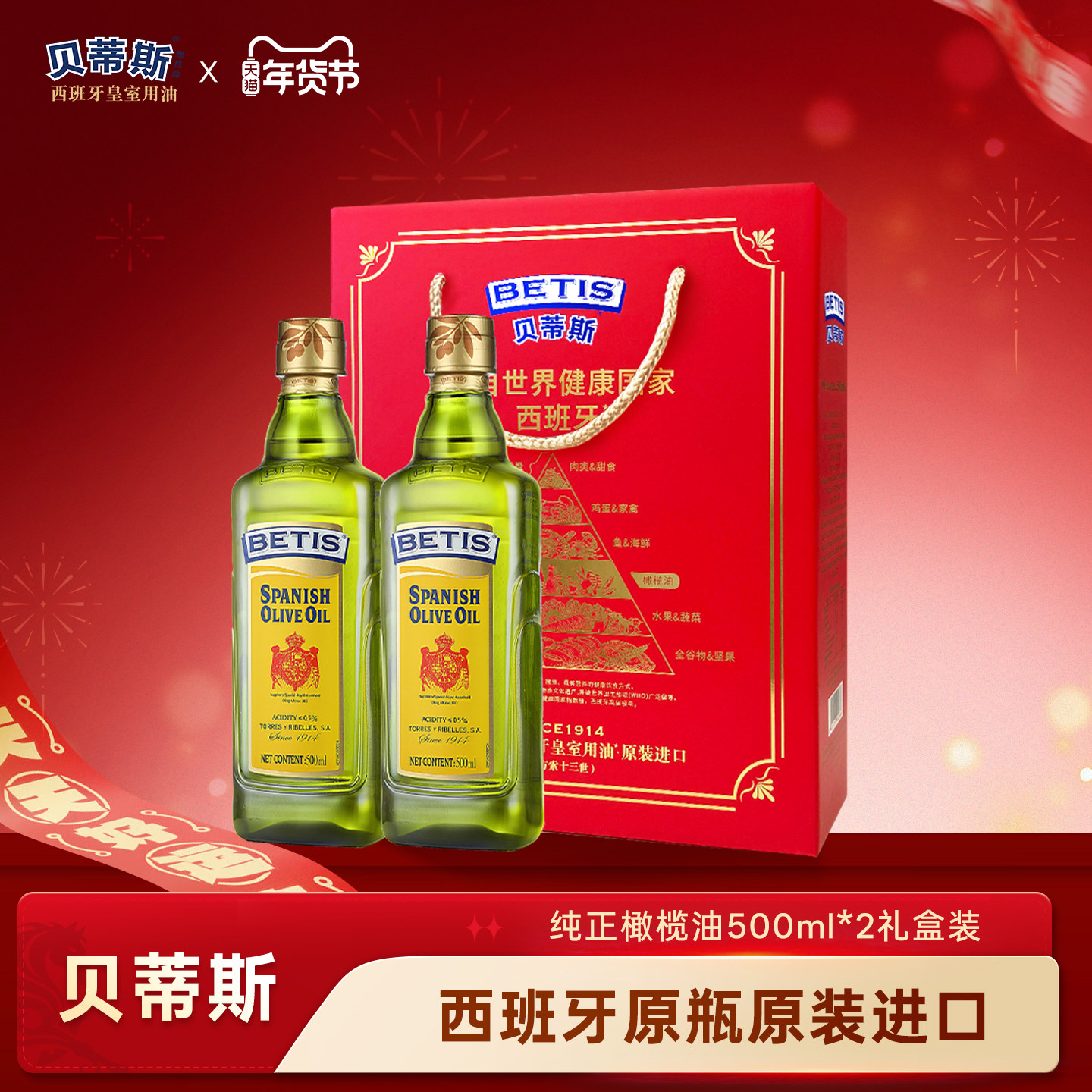 贝蒂斯橄榄油500ml纯正西班牙原瓶原装进口食用油烹饪炒菜健康