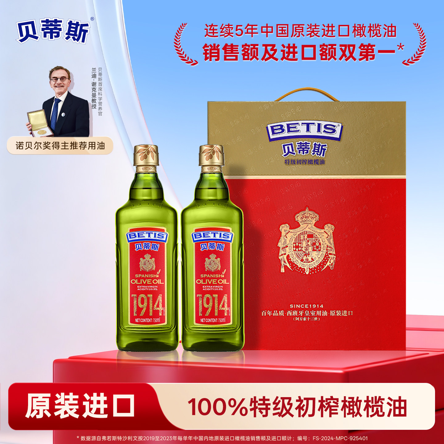 【原装进口】贝蒂斯特级初榨橄榄油750ml*2礼盒装炒菜健身食用油