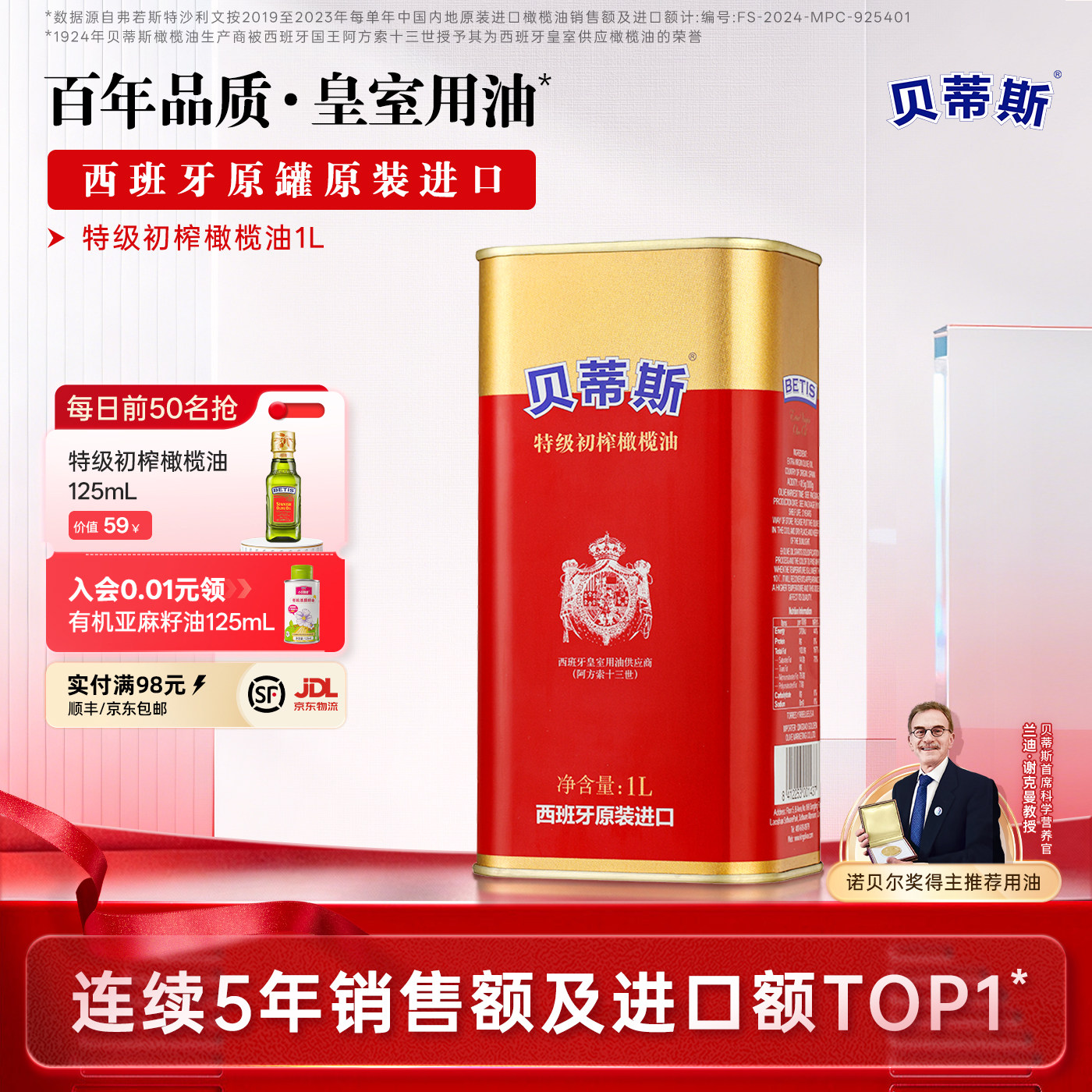 贝蒂斯特级初榨橄榄油1L西班牙原装原瓶进口家用健康炒菜最新日期