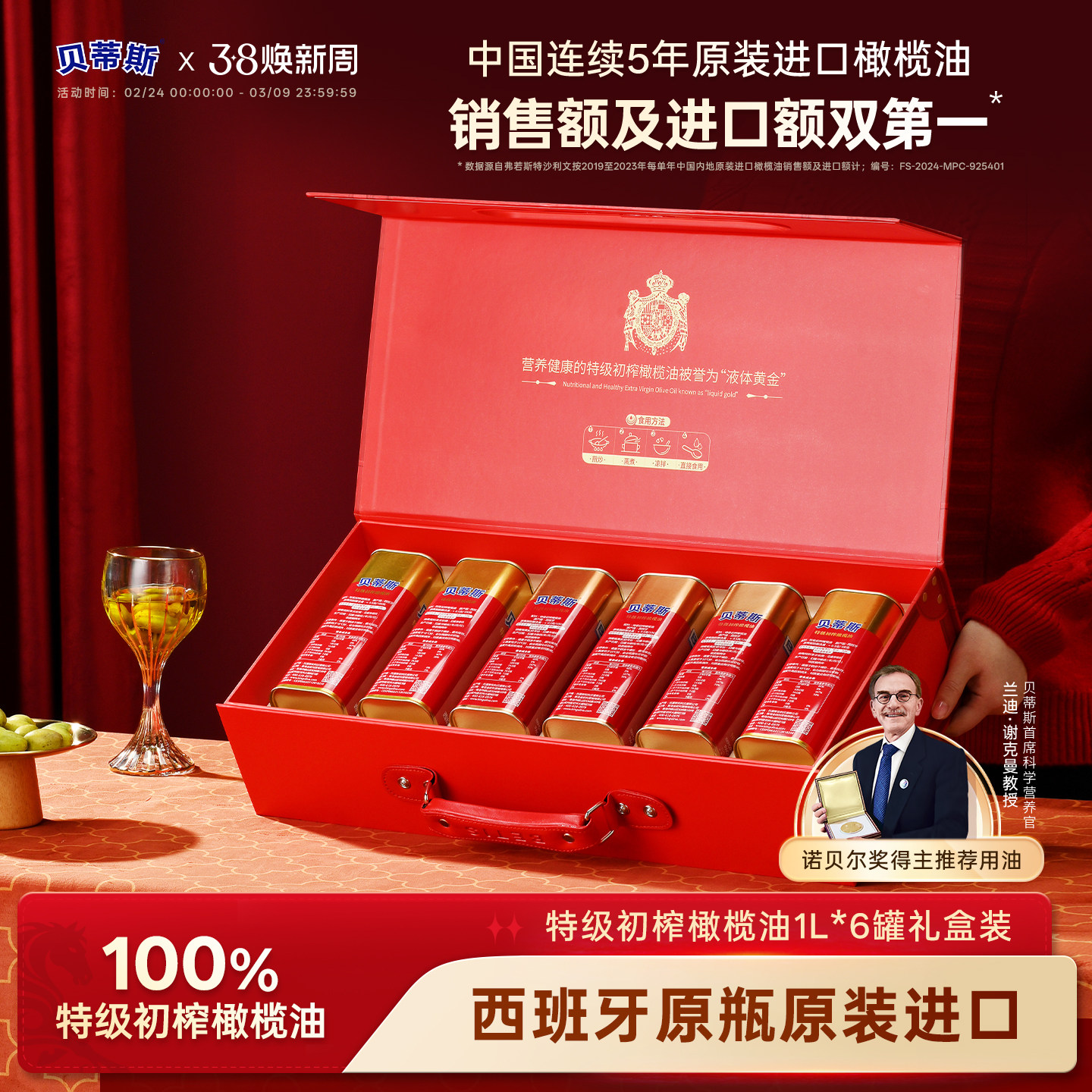 贝蒂斯特级初榨橄榄油1L*6尊享礼盒装西班牙原装进口团购送礼