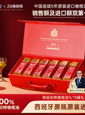 贝蒂斯特级初榨橄榄油1L*6尊享礼盒装西班牙原装进口团购送礼
