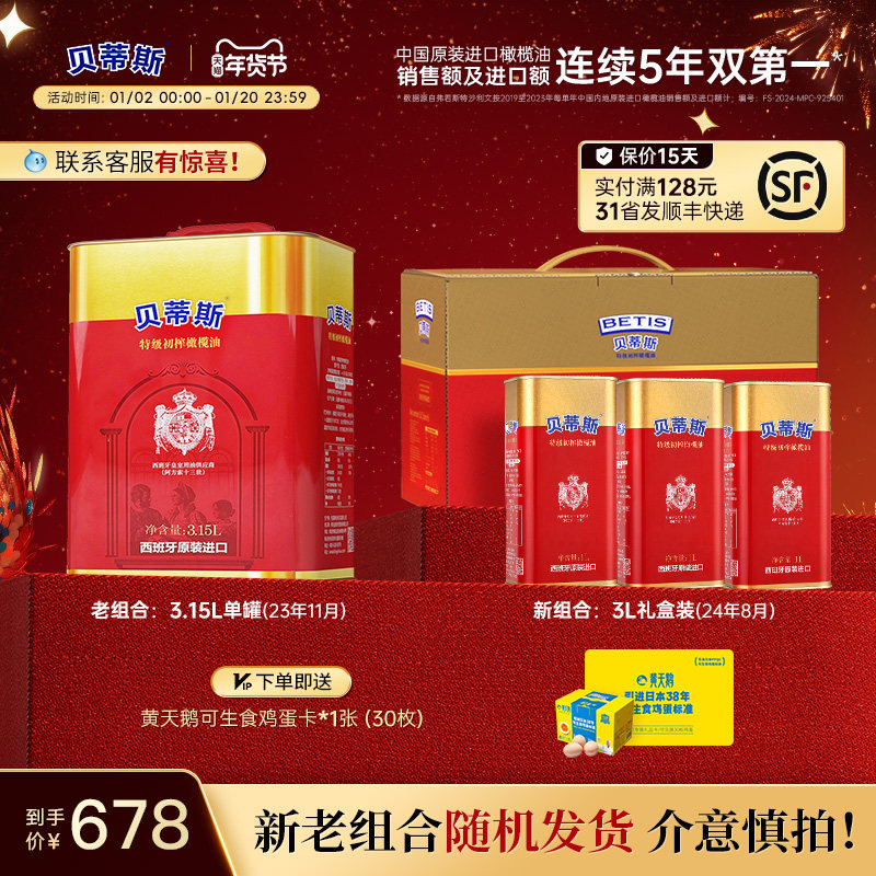 贝蒂斯特级初榨橄榄油3.15L家庭食用油送礼西班牙原装进口囤货